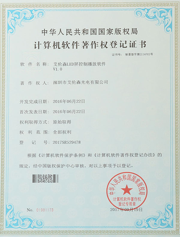 計算機軟件著作權登記證書